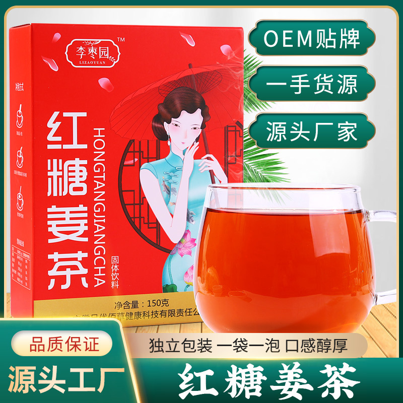 李棗園紅糖姜茶貼牌oem代加工,頗受歡迎