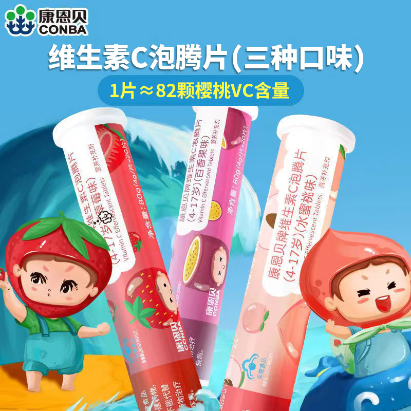 代加工公司康恩貝4-17歲兒童藍(lán)帽維生素C泡騰片,多家合作企業(yè),行業(yè)經(jīng)驗(yàn)豐富