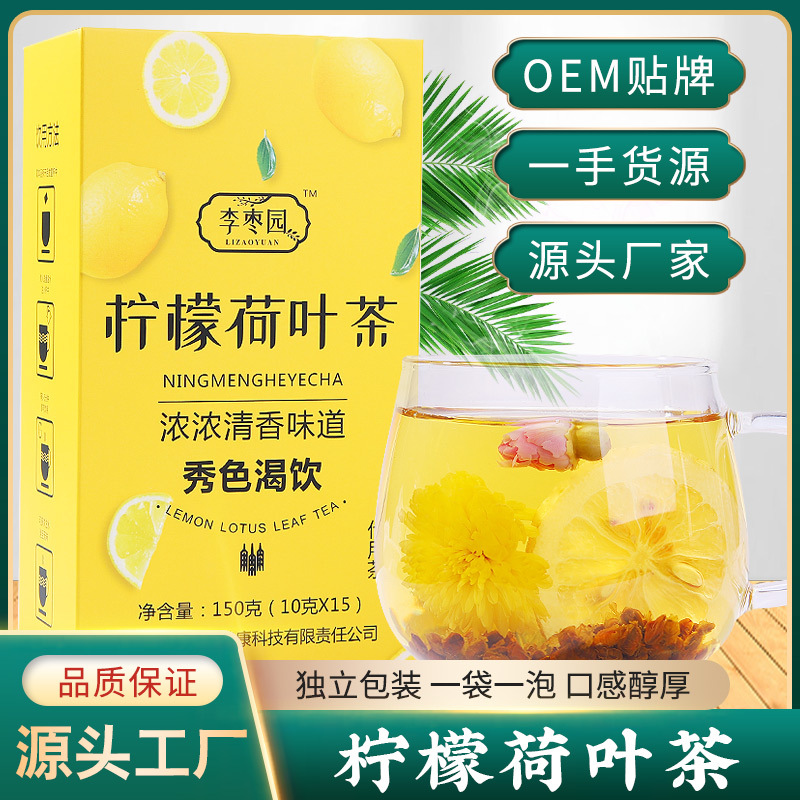 李棗園檸檬荷葉茶代加工,全套一站式定制方案,省力又省心