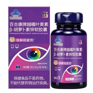 修.正越橘葉黃素β胡蘿卜素鋅軟膠囊貼牌定制代加工