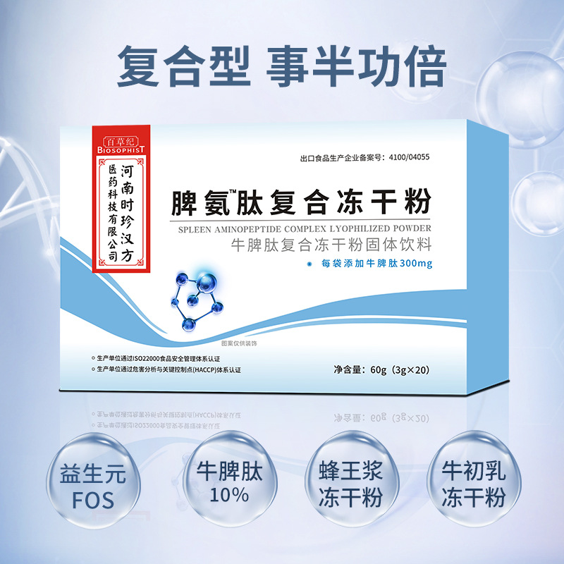 脾氨肽復合凍干粉oem貼牌代加工,源頭供貨實力廠家