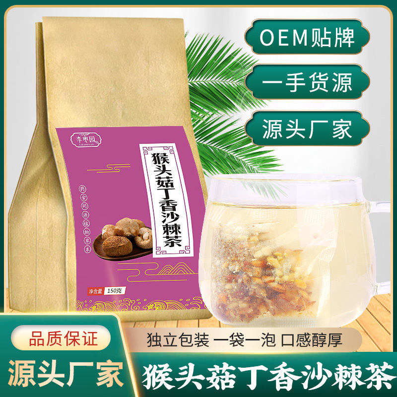 猴頭菇丁香沙棘茶貼牌代加工oem,完全符合加工標準