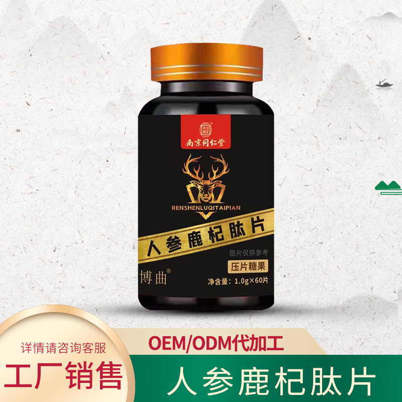 南京同仁堂人參鹿杞片鹿鞭片代加工貼牌,安全可靠