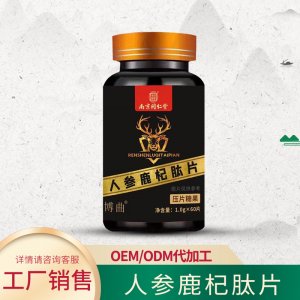 南京同仁堂人參鹿杞片鹿鞭片OEM/ODM代加工