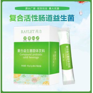 復合腸道益生菌粉固體飲料可OEM/ODM代工