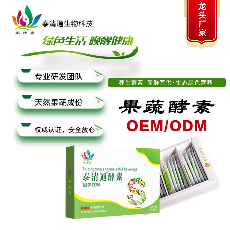 果蔬酵素貼牌代加工定制,嚴(yán)格把控產(chǎn)品品質(zhì)