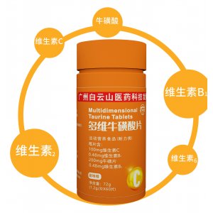 白云山多維牛磺酸片維生素b族咀嚼片代加工貼牌OEM/ODM 白云山多維牛磺酸片維生素b族咀嚼片代加工貼牌OEM/ODM