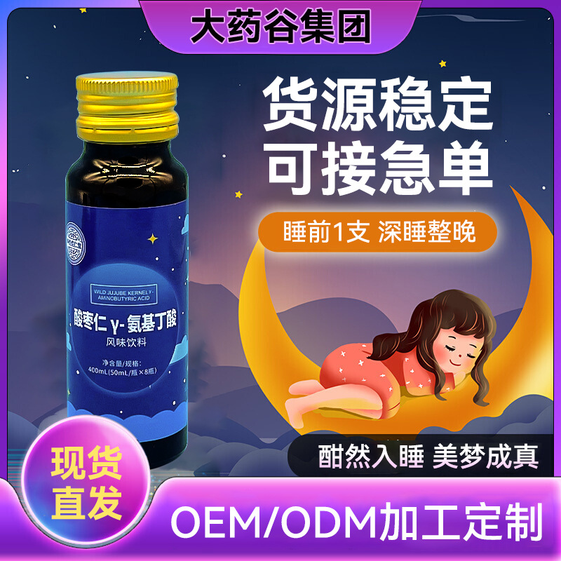 酸棗仁氨基丁酸OEM代加工 酸棗仁氨基丁酸OEM代加工
