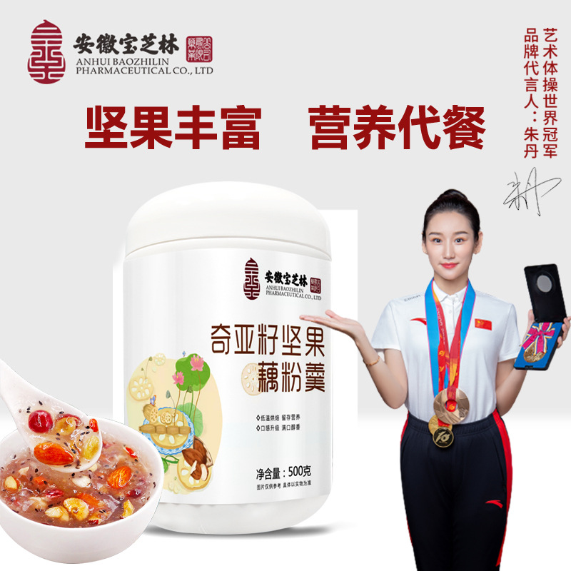 安徽寶芝林奇亞籽堅果藕粉專業貼牌定制