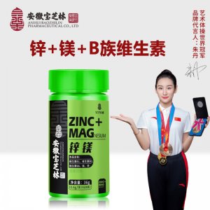 安徽寶芝林鋅鎂OEM/ODM代加工 安徽寶芝林鋅鎂OEM/ODM代加工