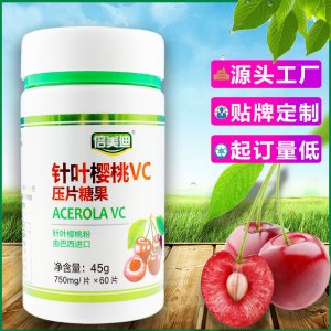 針葉櫻桃天然維生素c片代加工貼牌OEM/ODM