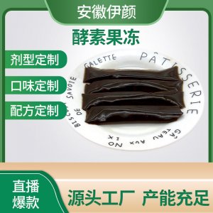 藍莓味酵素果凍OEM代加工 藍莓味酵素果凍OEM代加工