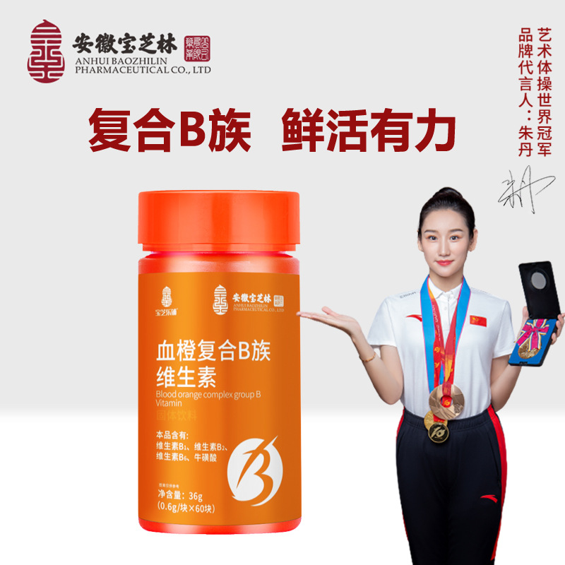 血橙復合B族維生素OEM貼牌代加工,讓客戶滿意放心