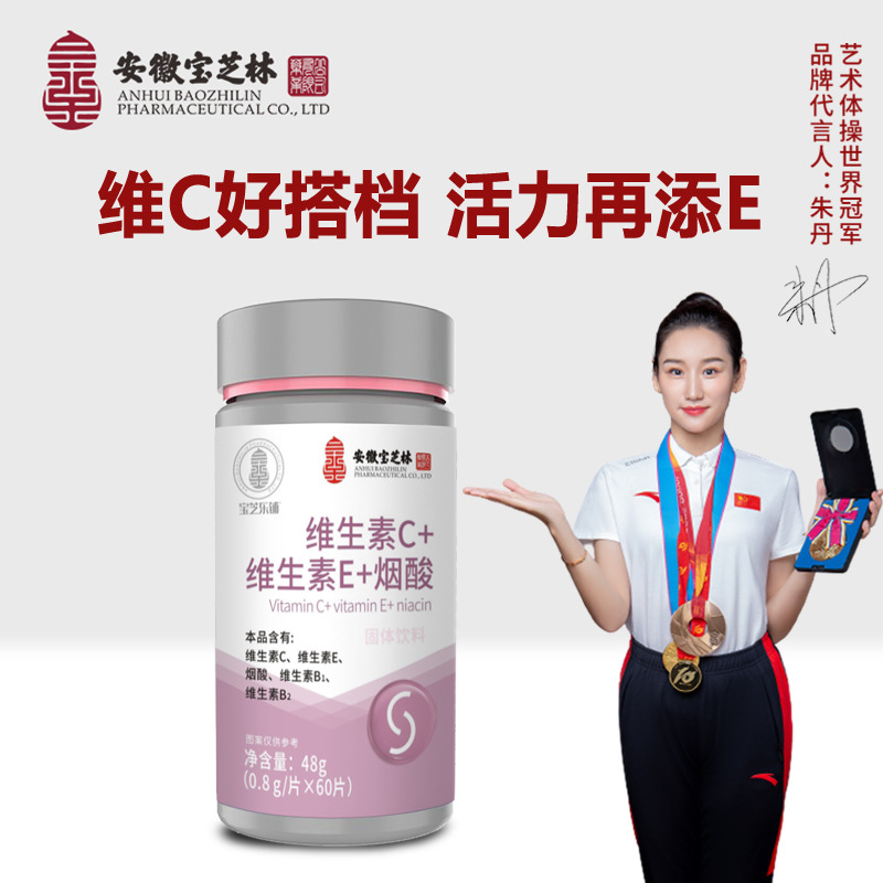 維生素C+維生素E+煙酸代加工貼牌代工維生素C+維生素E+煙酸代加工OEM從設計到出貨15天閃電出貨