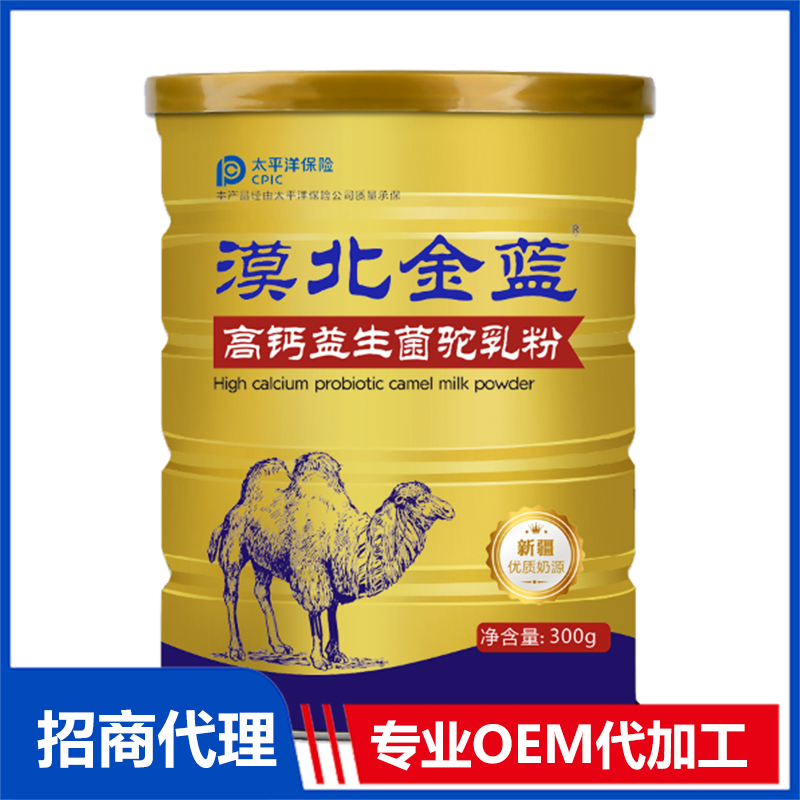 漠北金藍高鈣益生菌駝乳粉OEM代加工