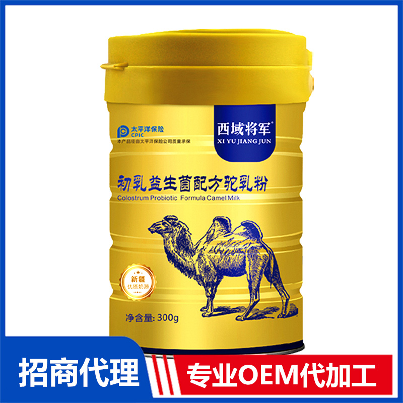 西域將軍初乳益生菌配方駝奶粉OEM/ODM定制代加工