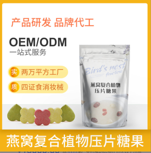 減排混合果蔬酵素片代加工-可任性定制-成本低-出貨快