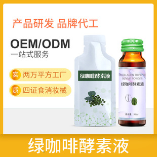 混合果蔬綠咖啡酵素口服液代加工生產(chǎn)客戶都認(rèn)可品質(zhì)好