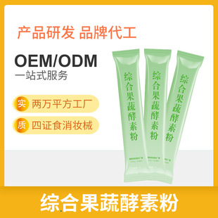 正規(guī)可靠!綜合果蔬酵素粉加工-綜合果蔬酵素粉代加工