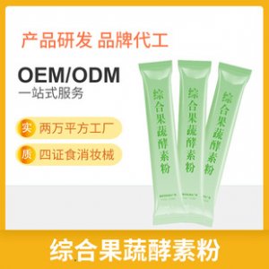 綜合果蔬酵素粉貼牌定制代加工