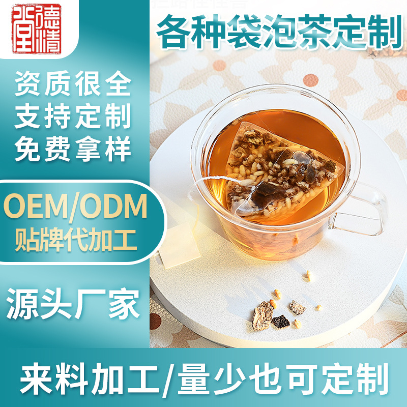 專業(yè)雄參十寶茶代加工工廠,盡心竭力為您服務(wù)