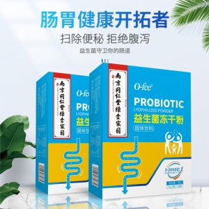 活性益生菌凍干粉OEM/ODM代加工