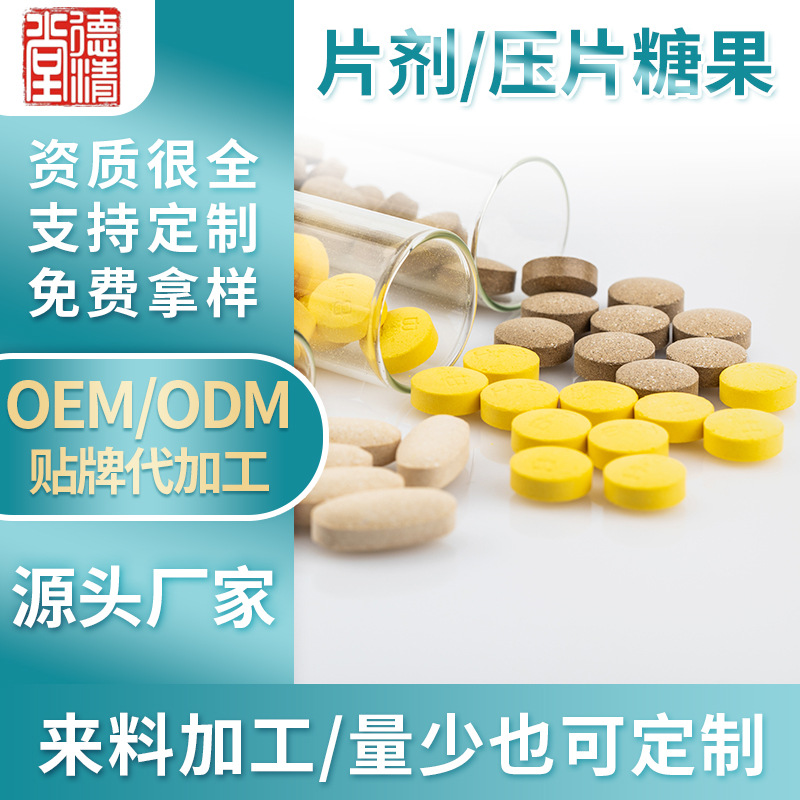 壓片糖果貼牌代加工定制,嚴(yán)格把控產(chǎn)品品質(zhì)