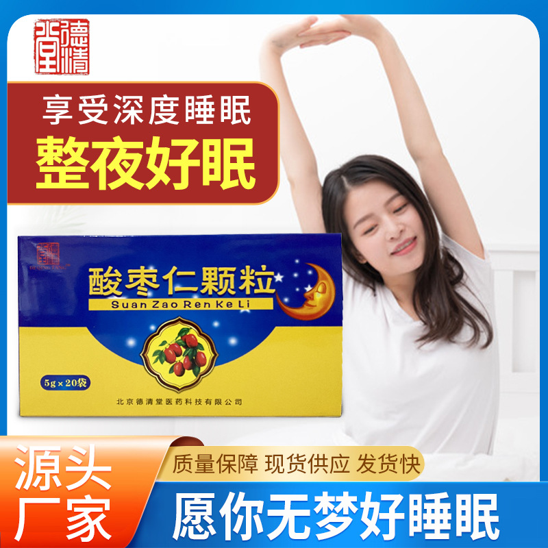 酸棗仁顆粒代加工,快來看看吧