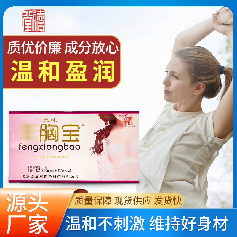 oem女性口服復(fù)合人參蛋白壓片糖果貼牌代加工,提供原材料