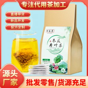 冬瓜荷葉茶代加工貼牌OEM/ODM