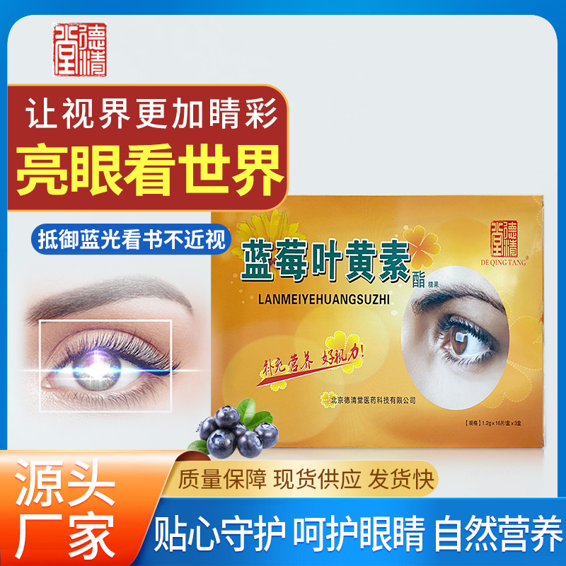 藍(lán)莓葉黃素酯片貼牌OEM定制代加工,靠譜嗎