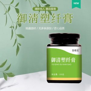百曉生御清塑纖膏OEM/ODM代加工 百曉生御清塑纖膏OEM/ODM代加工