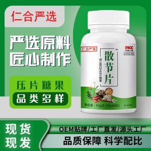 蒲公英白芷散節片OEM/ODM定制代加工 蒲公英白芷散節片OEM/ODM定制代加工