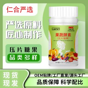 果蔬酵素片代加工貼牌OEM/ODM