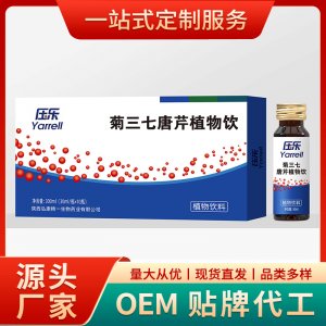 菊三七唐芹植物飲OEM/ODM定制代加工