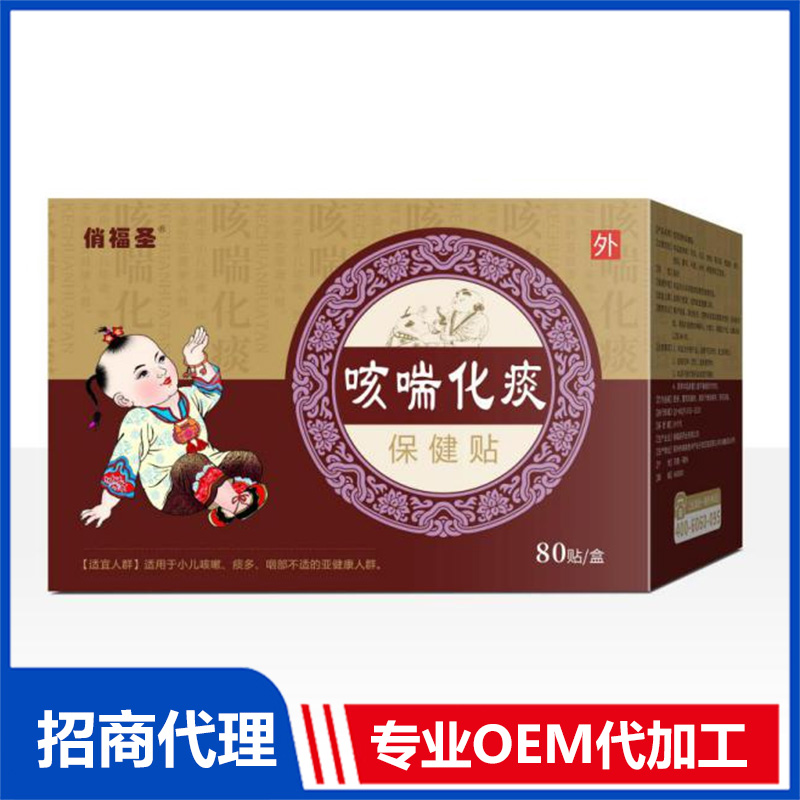 俏福圣小兒貼80貼-咳喘化痰代加工貼牌OEM/ODM