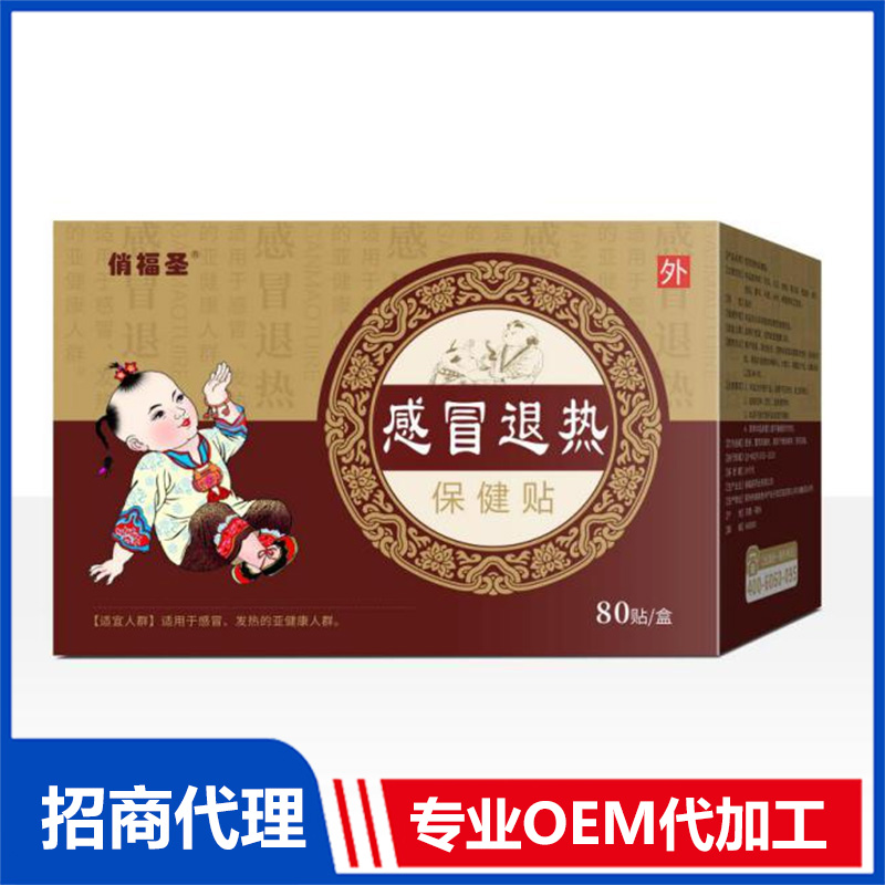 俏福圣小兒貼80貼-感冒退熱OEM/ODM代加工