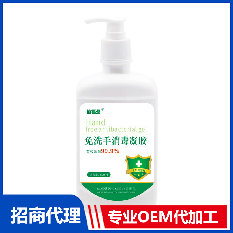 免洗手消毒凝膠500ml貼牌定制代加工