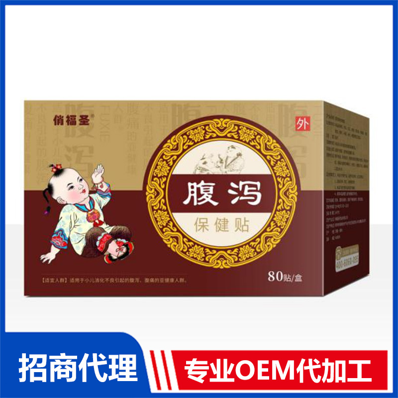 俏福圣小兒貼80貼-腹瀉代加工貼牌OEM/ODM