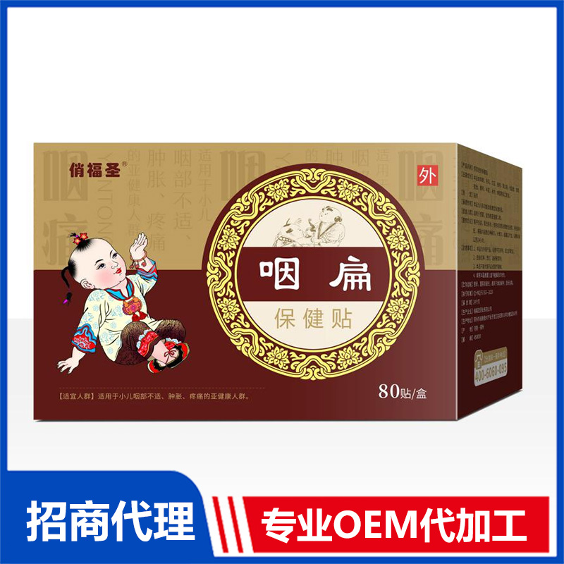 俏福圣小兒貼80貼-咽扁代加工貼牌OEM/ODM