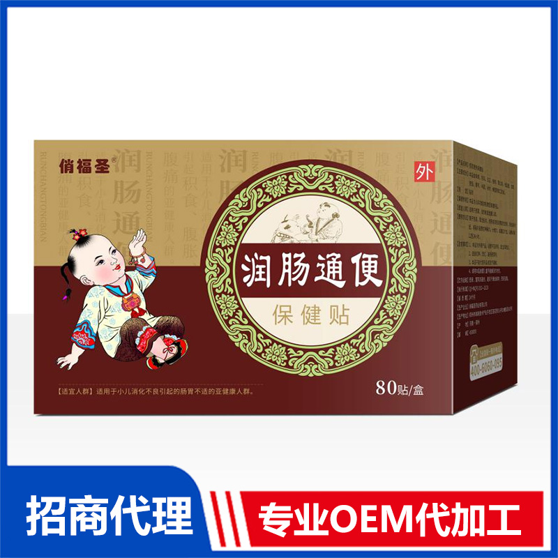 俏福圣小兒貼80貼-潤腸通便代加工貼牌OEM/ODM