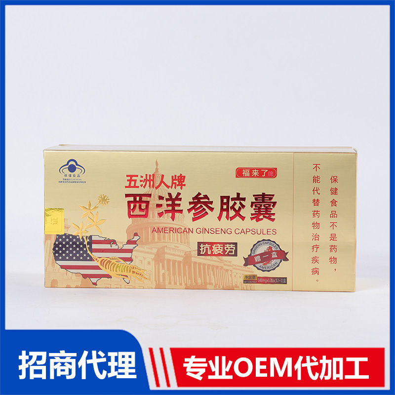 西洋參膠囊代加工|我負責加工生產,你來提供制作配方!