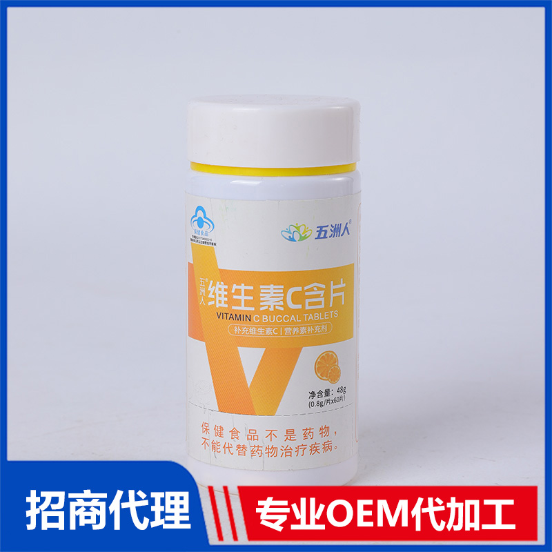 維生素C含片oem貼牌代工,品質(zhì)好,價(jià)格優(yōu)