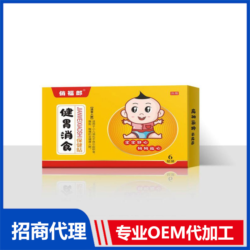 健胃消食貼代加工-合作形式多樣-免費全程策劃