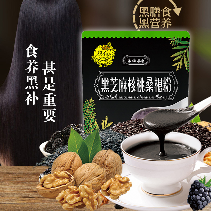 黑芝麻核桃桑葚粉黑豆粉生產基地 代餐粉代工廠
