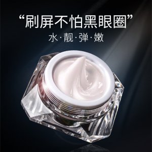 獅玉二裂酵母晶透舒潤眼霜OEM/ODM 15g源頭工廠