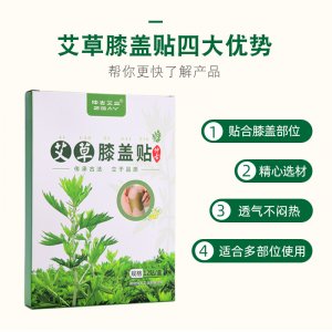 艾草膝蓋貼一站式貼牌代工