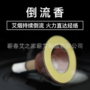 五年陳野生蘄艾艾灸60粒盒裝專業定制