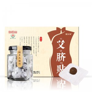 白云山艾臍貼源頭工廠 一站式貼牌代加工