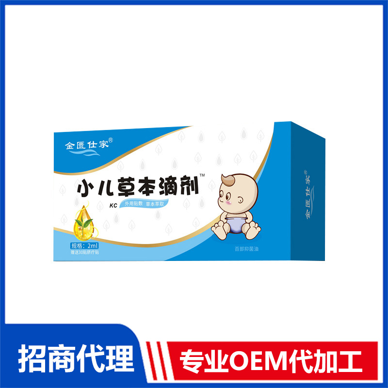 金匱仕家小兒草本滴劑-KC代加工 草本滴劑OEM源頭工廠